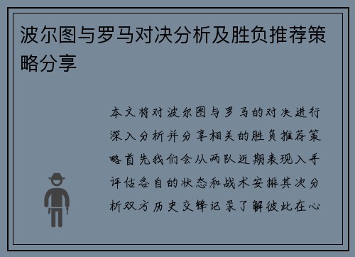 波尔图与罗马对决分析及胜负推荐策略分享
